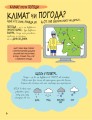 Фото Книга Розумників. Клімат та погода 4