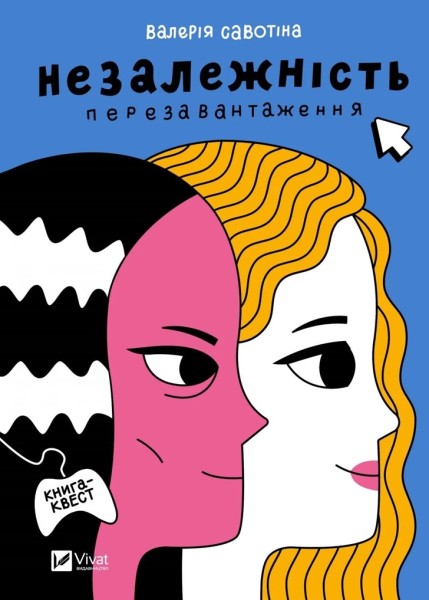 Фото Незалежність: перезавантаження