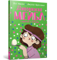 Фото Дивовижна Мейбл і перегони з ложками 2
