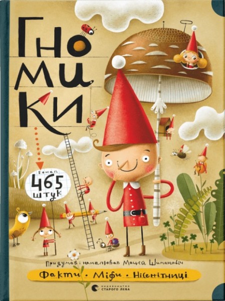 Фото Гномики