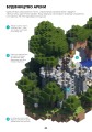 Фото Minecraft. Довідник мініігор 7