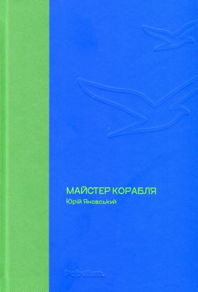 Фото Майстер корабля