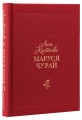 Фото Маруся Чурай 3