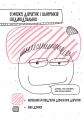 Фото Книжка, яка нарешті пояснить тобі геть усе про дівчаток та хлопчиків 7