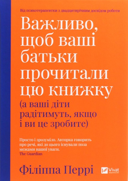 Фото Важливо щоб ваші батьки прочитали цю книжку