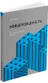 Фото Невідповідність. Як інклюзія формує дизайн 2