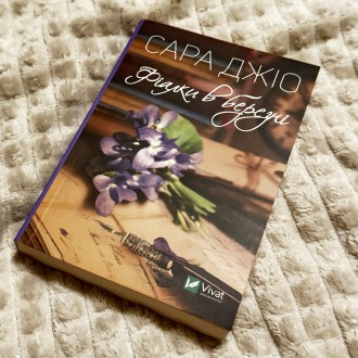 Книжки Сари Джіо