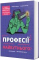 Фото Професії майбутнього 2