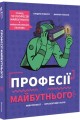 Фото Професії майбутнього 3