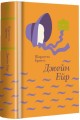 Фото Джейн Ейр 3