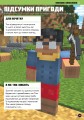 Фото MINECRAFT Англійська мова. Офіційний посібник. 9-10 років 6