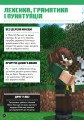 Фото MINECRAFT Англійська мова. Офіційний посібник. 9-10 років 7