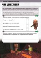 Фото MINECRAFT Англійська мова. Офіційний посібник. 12-13 років 6