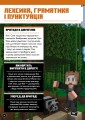 Фото MINECRAFT Англійська мова. Офіційний посібник. 10-11 років 7