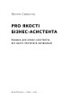 Фото PRO якості бізнес-асистента 2