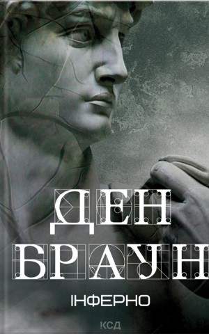 Інферно