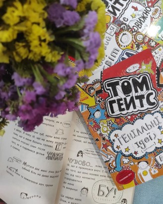 Серія книг "Том Гейтс"