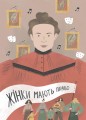 Фото Творці української нації. Розповіді для дітей 3