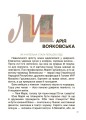 Фото Творці української нації. Розповіді для дітей 4