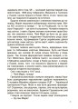 Фото Творці української нації. Розповіді для дітей 5