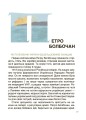 Фото Творці української нації. Розповіді для дітей 6