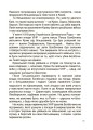 Фото Творці української нації. Розповіді для дітей 7