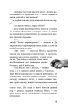 Фото Діти лісу. Книга 5. Ворожі сліди 20