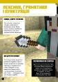 Фото MINECRAFT Англійська мова. Офіційний посібник. 11-12 років 8
