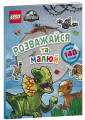 Фото LEGO® Jurassic World™ Розважайся та малюй. Книжка зі стікерами 2