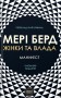 Жінки та влада: маніфест
