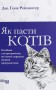 Як пасти котів