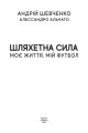 Фото Шляхетна сила. Моє життя, мій футбол 3
