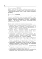 Фото Французька за 4 тижні. Рівень 2. Інтенсивний курс французької мови  з електронним аудіододатком 3