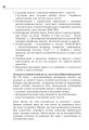 Фото Французька за 4 тижні. Інтенсивний курс французької мови з електронним аудіододатком 3