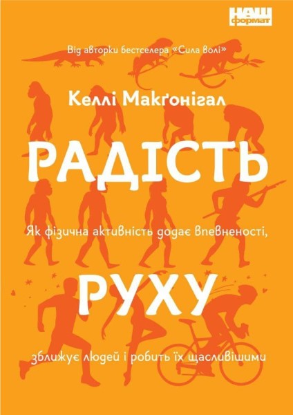 Фото Як фізична активність додає впевненості, зближує людей і робить їх щасливішими
