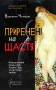 Приречені на щастя: Фантастичний роман про Адама і Єву та про їхню любов