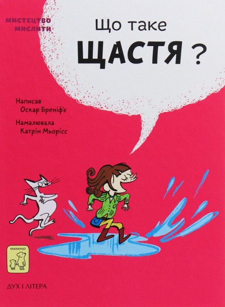 Фото Що таке щастя?