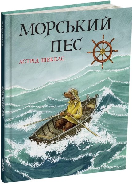 Фото Морський пес