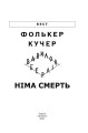 Фото Німа смерть 4