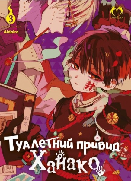 Фото Туалетний привид Ханако. Том 3