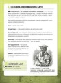 Фото 501 факт, який треба знати з... географії 3