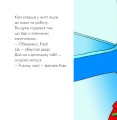 Фото Каю йде на роботу 3