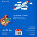 Фото Каю летить у літаку. Мої історії 2