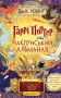 Гаррі Поттер. Чаклунський альманах