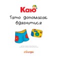 Фото Каю. Тато допомагає вдягнутися 2
