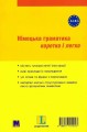 Фото Німецька граматика коротко та легко - навч. Посібник з граматики німецької мови 2