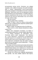 Фото Дублінська трилогія. Книга 3: Останні вказівки 10
