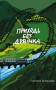 Приходь без дзвінка