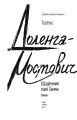 Фото Щоденник пані Ганки 3