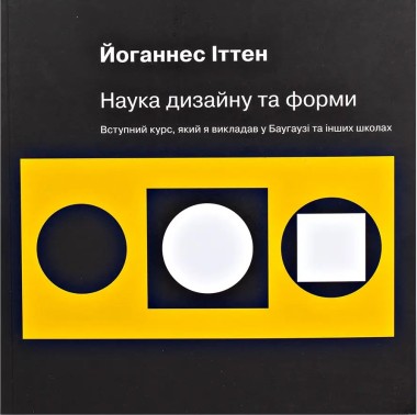 Фото Наука дизайну та форми